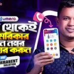 আমেরিকান নাম্বার ভেরিফিকেশন।। USA Number Verification